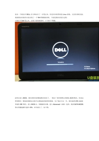DELL笔记本怎么用U盘安装Win7系统