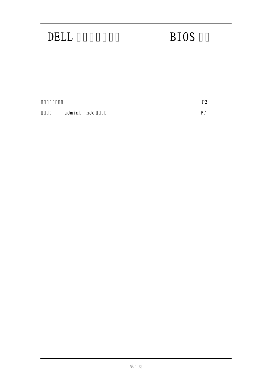 DELL笔记本电脑硬盘加密码操作手册_第1页