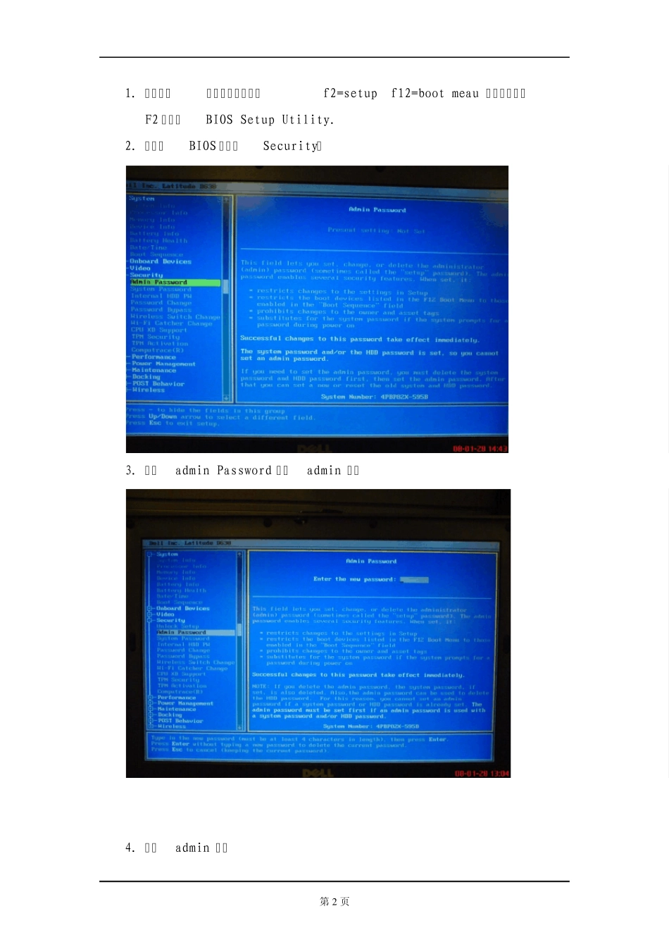 DELL笔记本电脑硬盘加密码操作手册_第2页