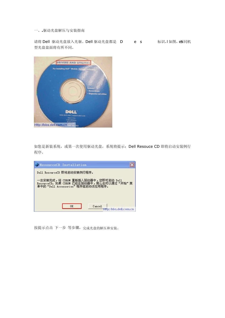 DELL笔记本驱动光盘解压与安装指南_第1页