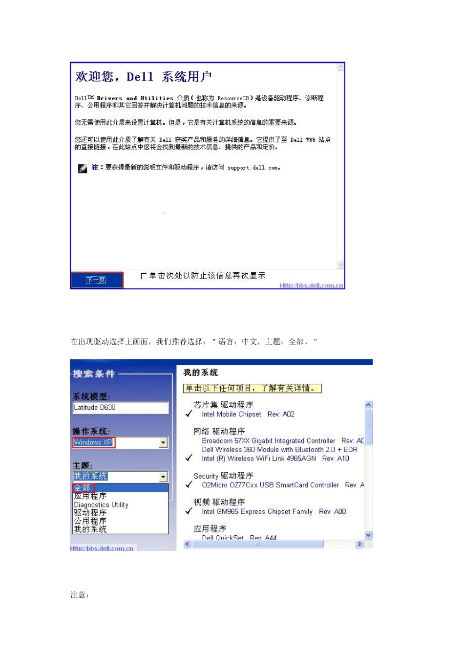 DELL笔记本驱动光盘解压与安装指南_第2页