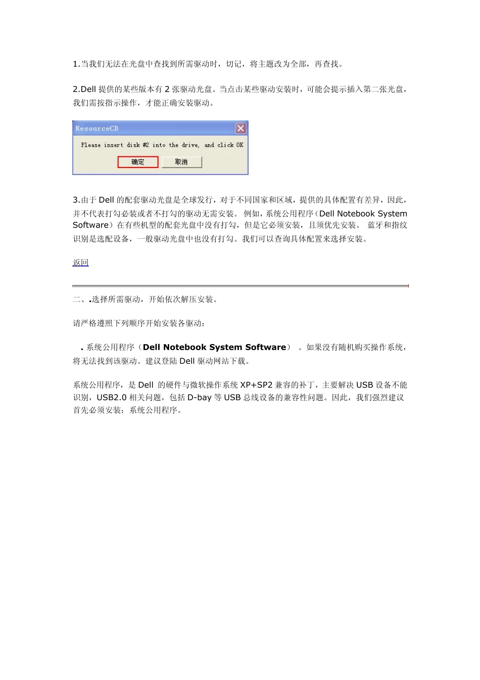DELL笔记本驱动光盘解压与安装指南_第3页