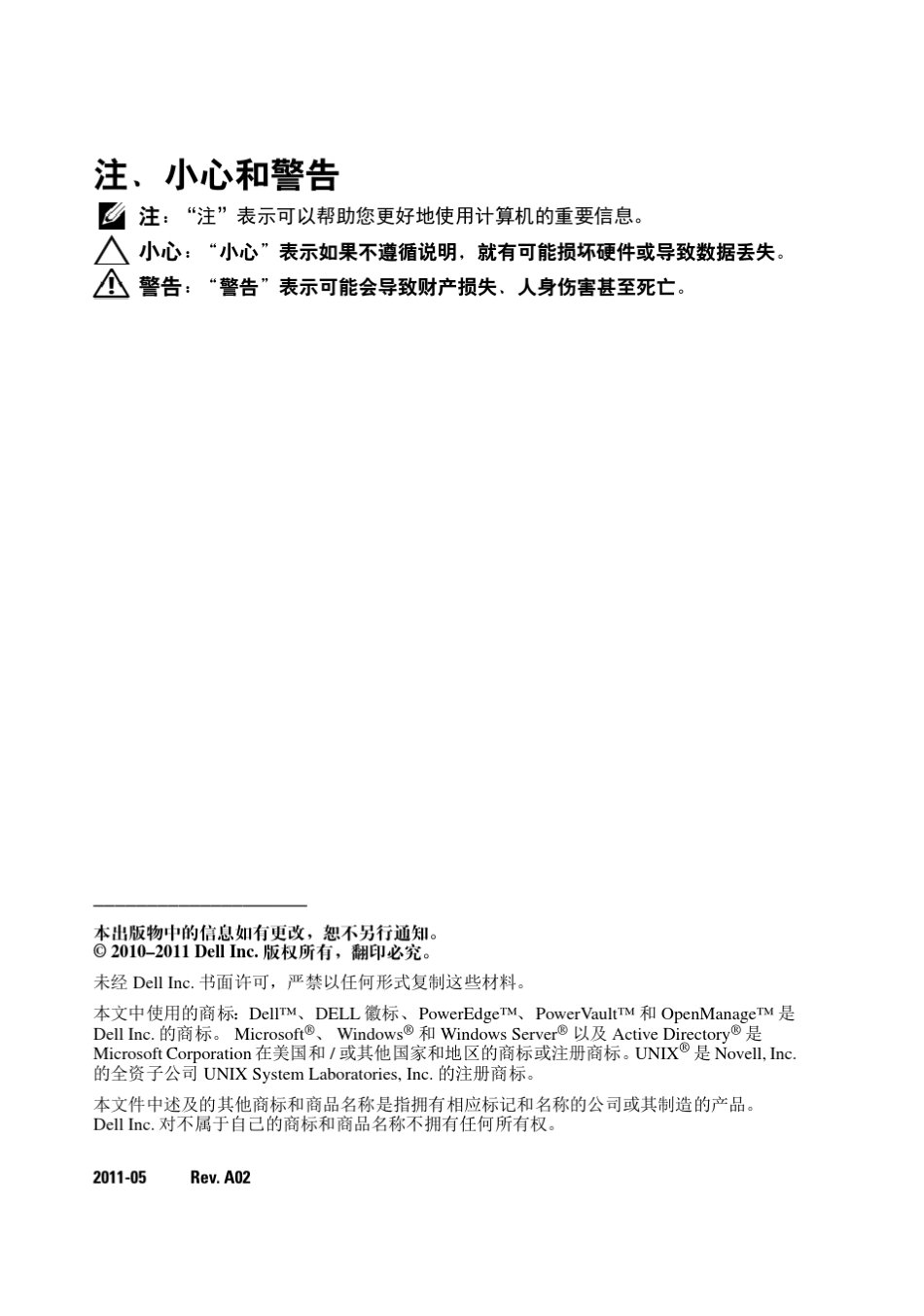 dell网络存储器管理员手册_第2页