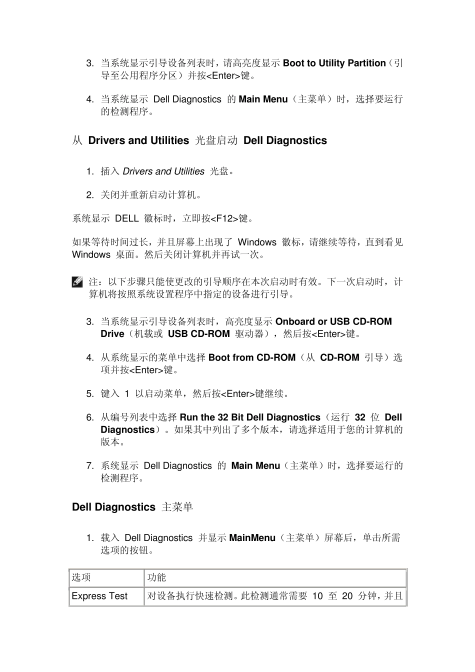 DELL诊断程序_第2页