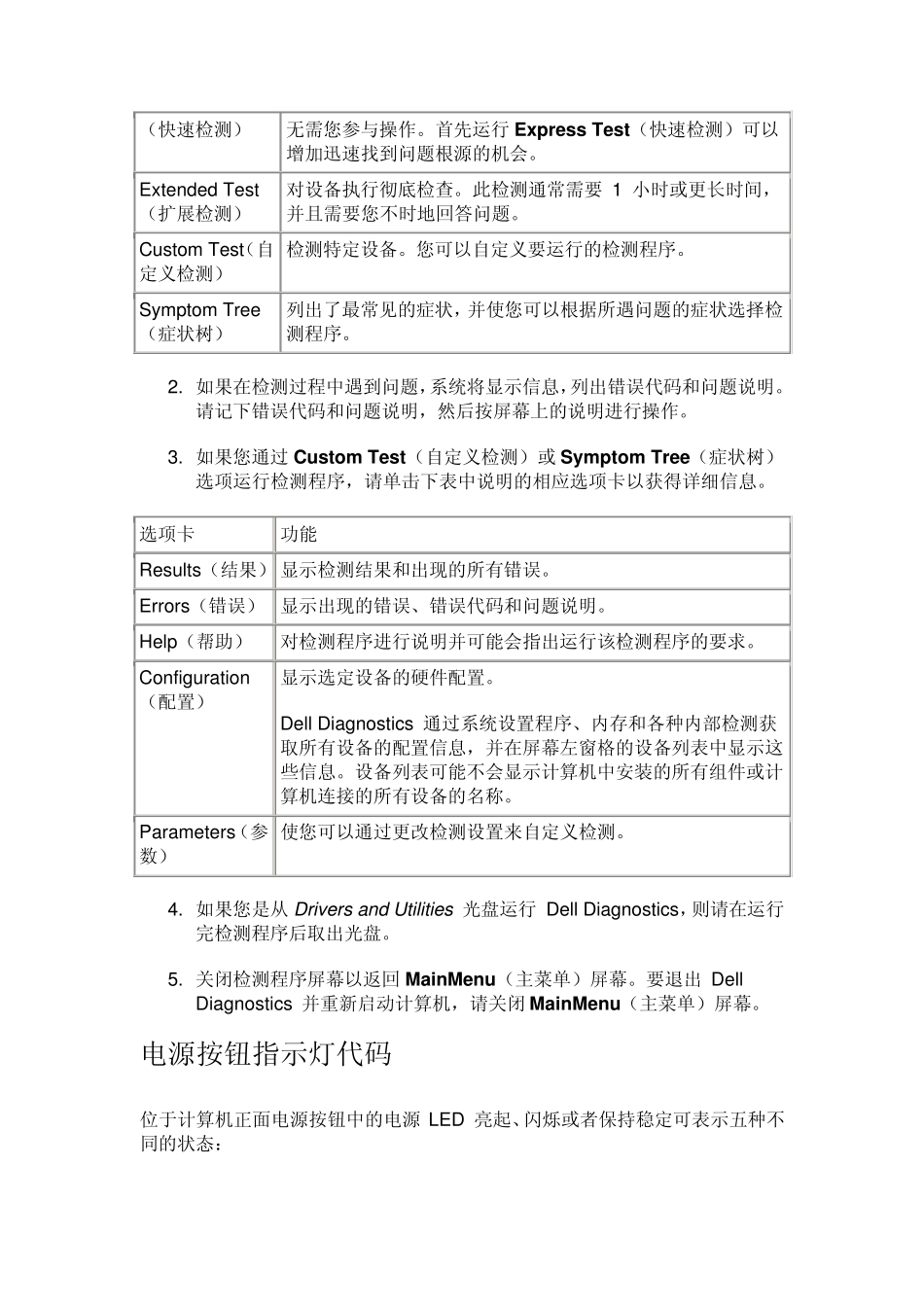 DELL诊断程序_第3页
