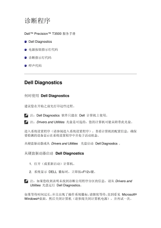 DELL诊断程序