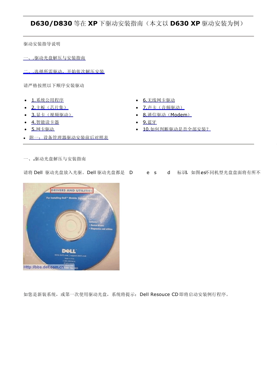 DELL重装系统教程_第1页