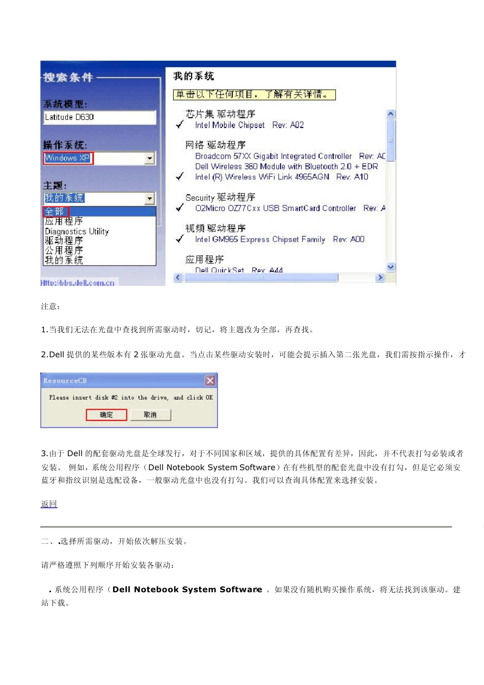 DELL重装系统教程_第3页