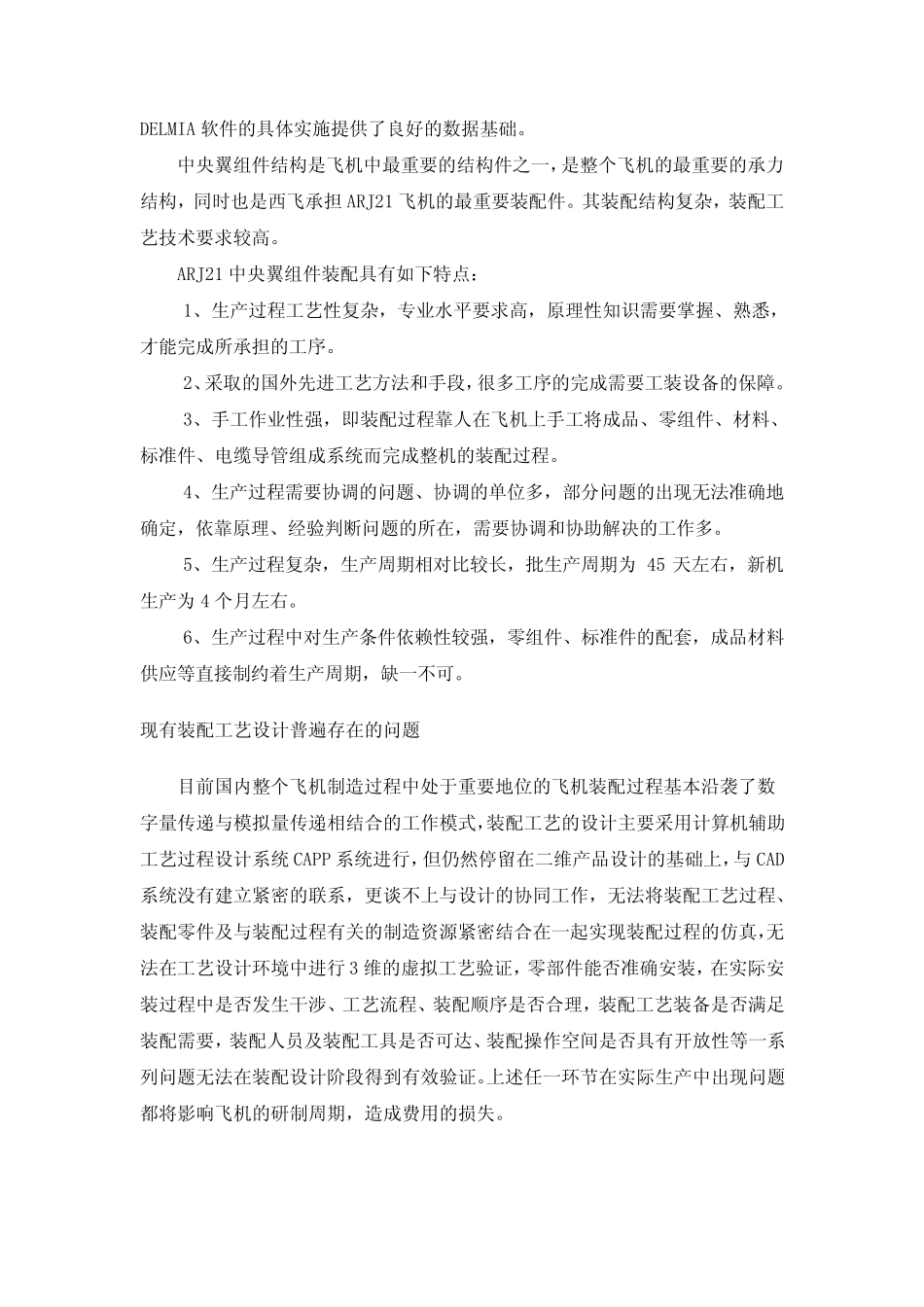 DELMIA功能介绍_第2页