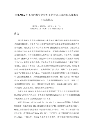 DELMIA功能介绍