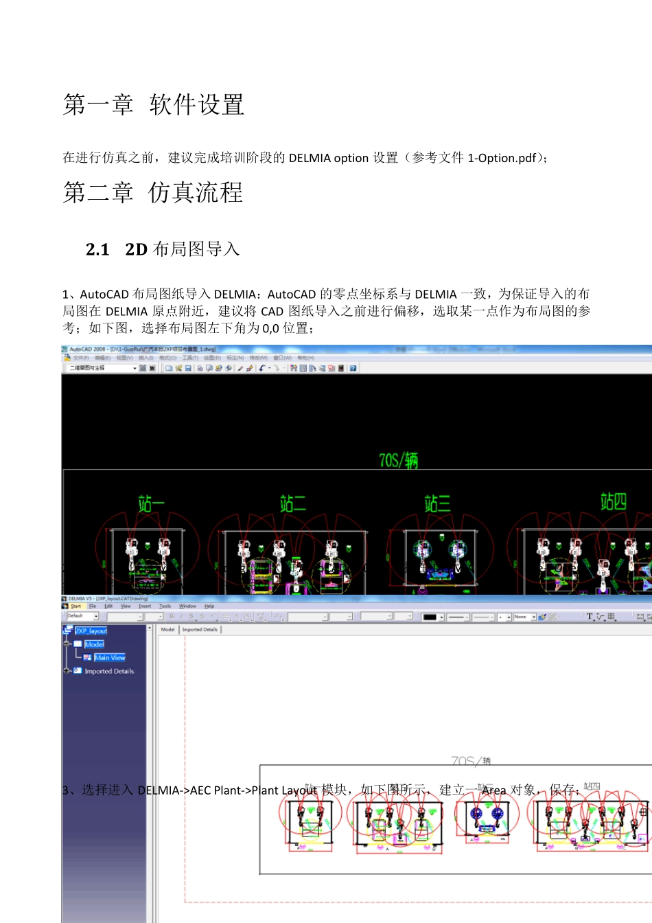 DELMIA仿真操作流程_第1页
