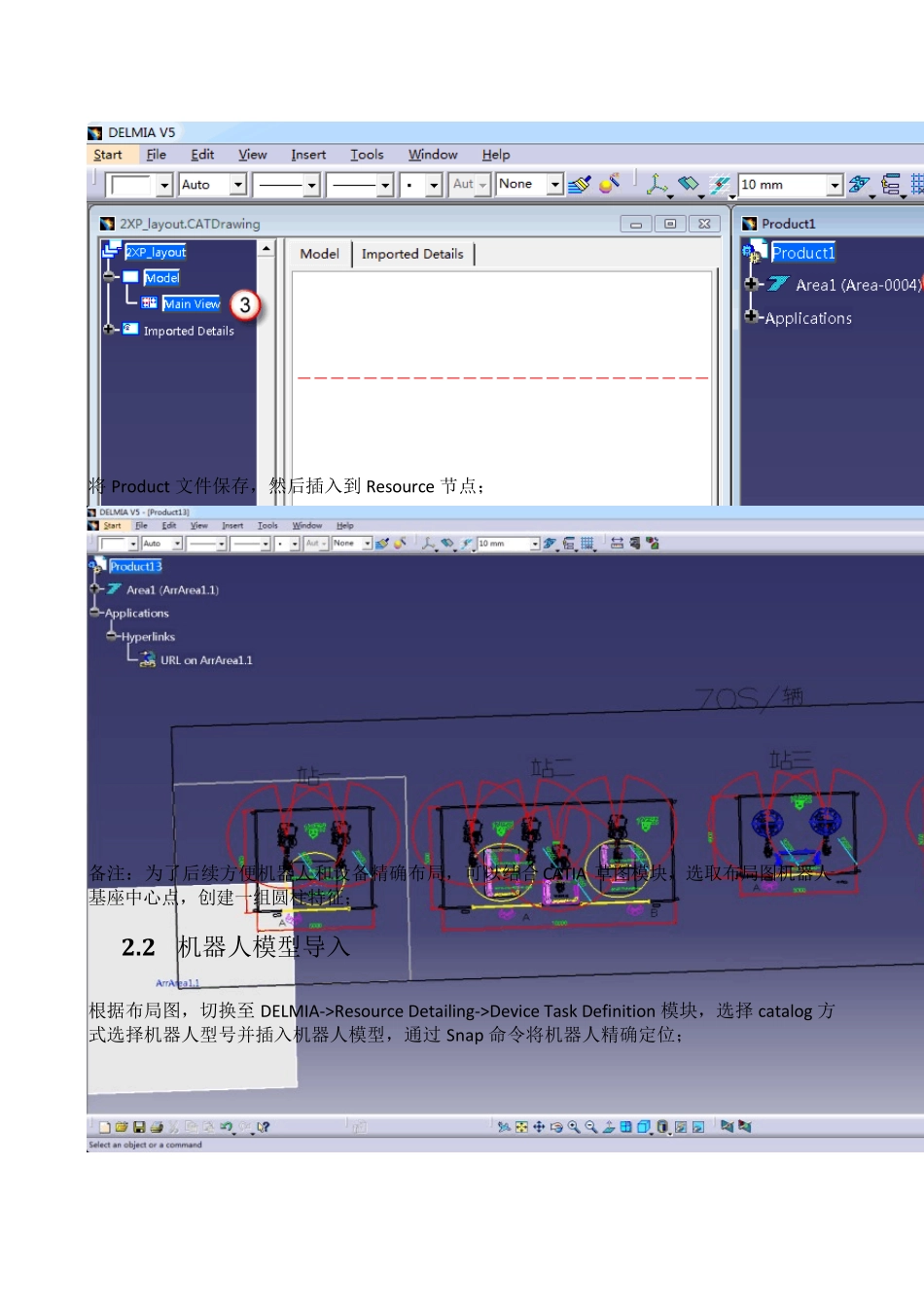 DELMIA仿真操作流程_第3页