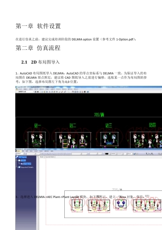 DELMIA仿真操作流程