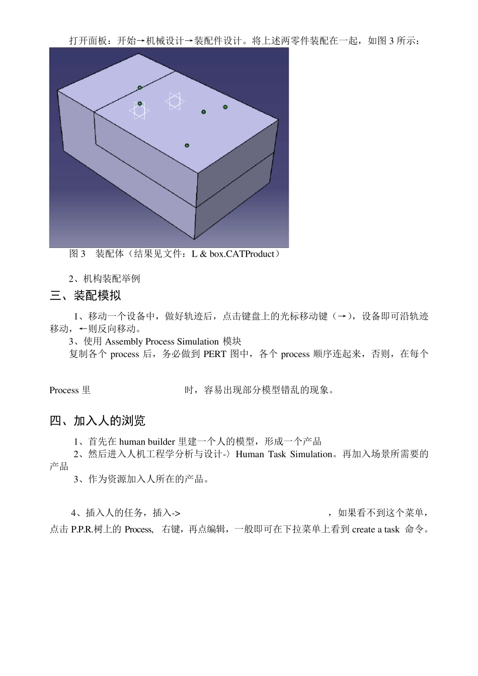 DELMIA学习要点_第2页