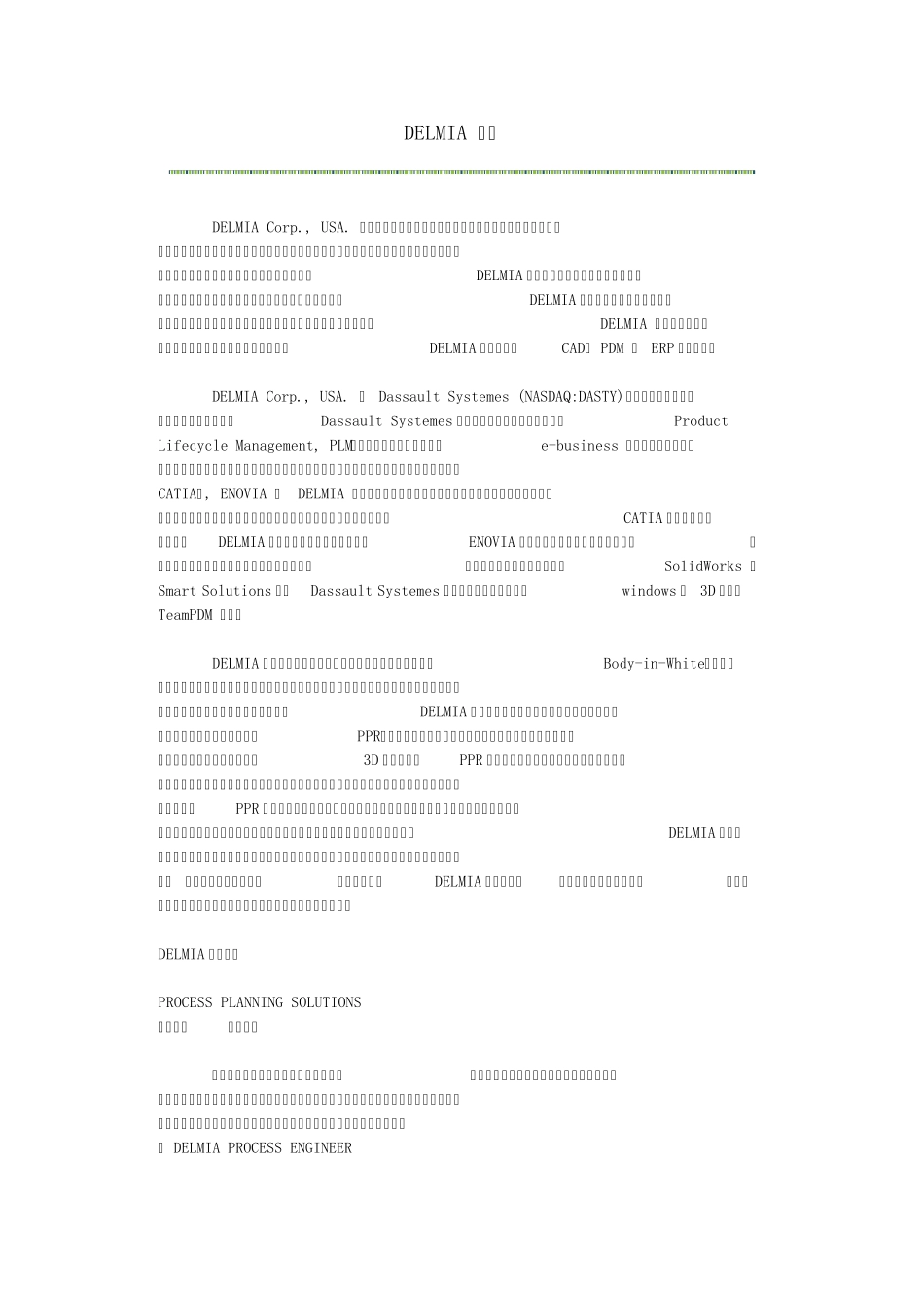 DELMIA简介_第1页