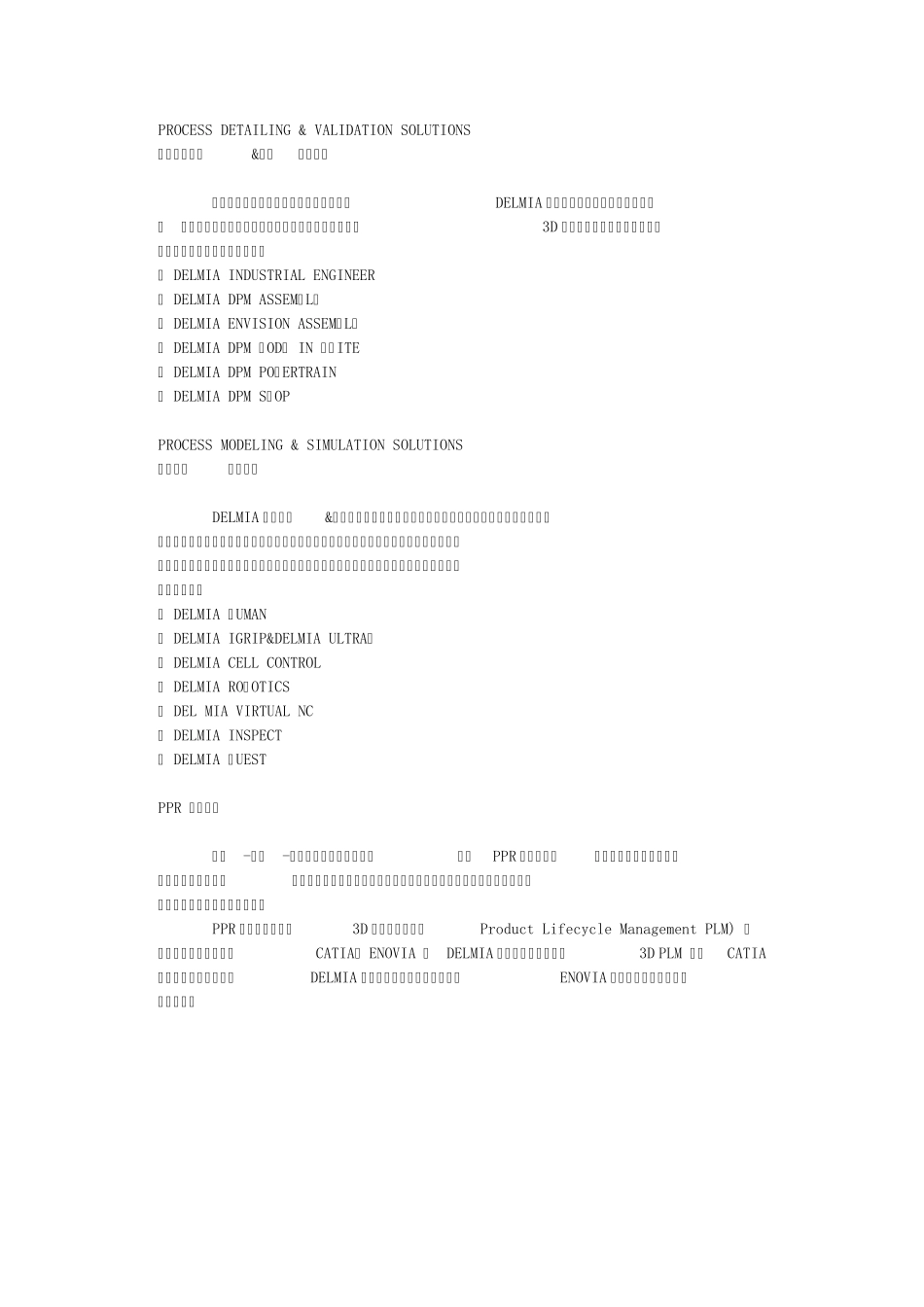 DELMIA简介_第2页