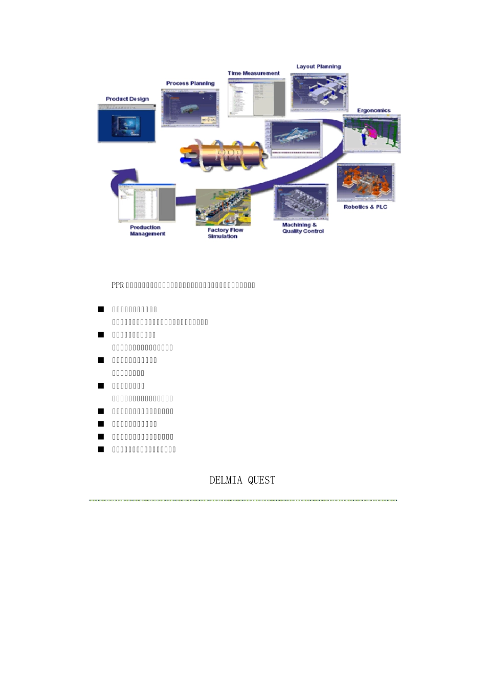 DELMIA简介_第3页
