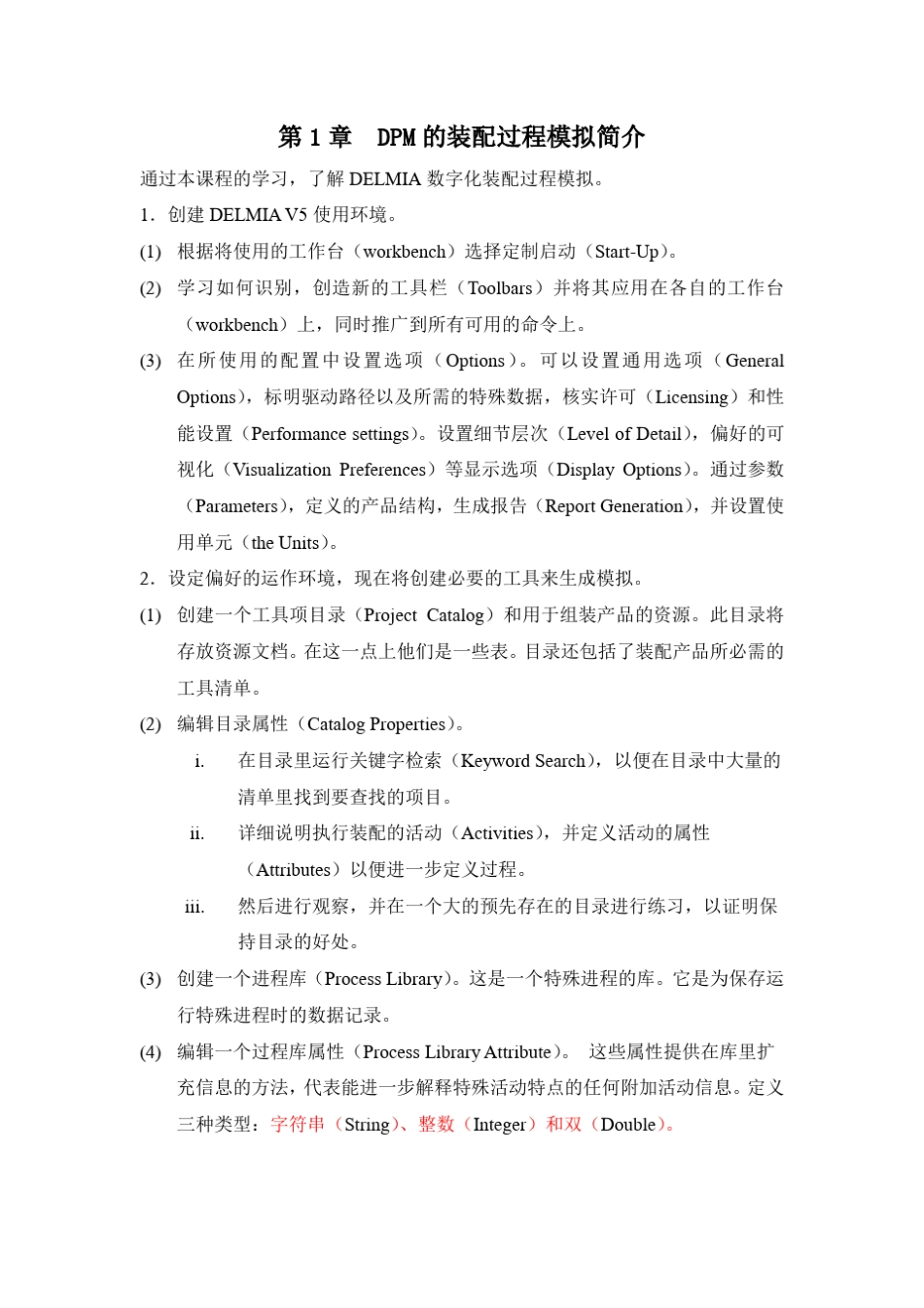 DELMIA帮助文件_第1页