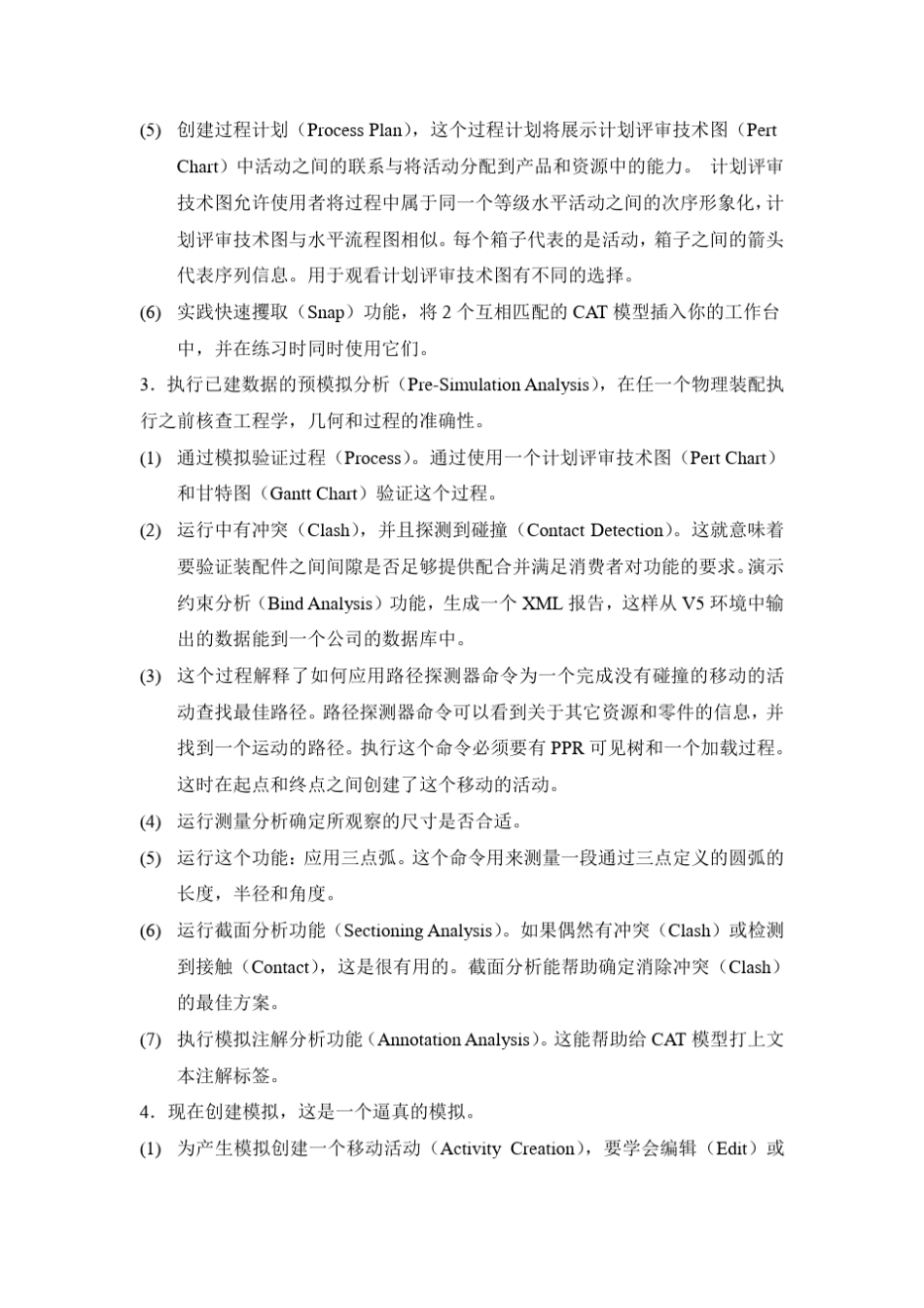 DELMIA帮助文件_第2页