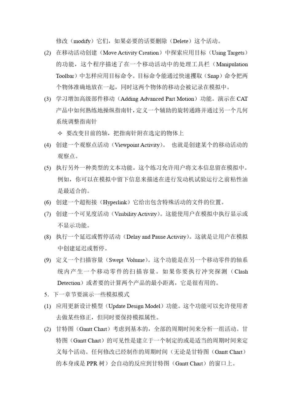 DELMIA帮助文件_第3页