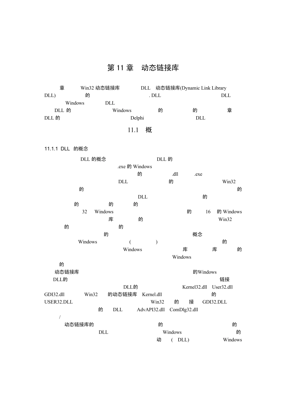 delphi11动态链接库_第1页