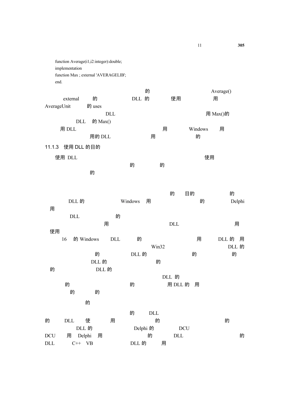 delphi11动态链接库_第3页