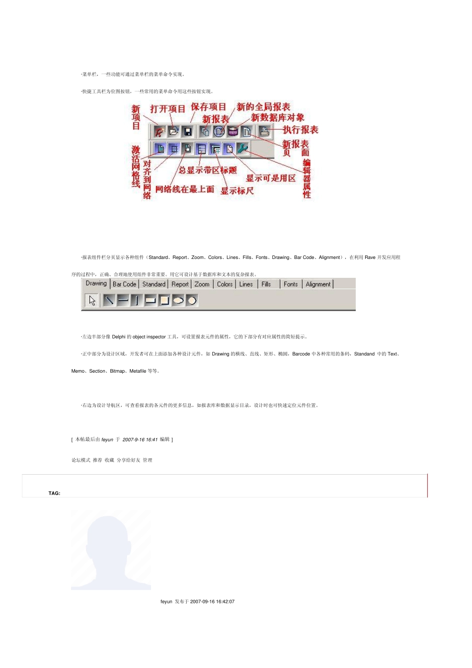 Delphi7中使用RAVE报表_第2页