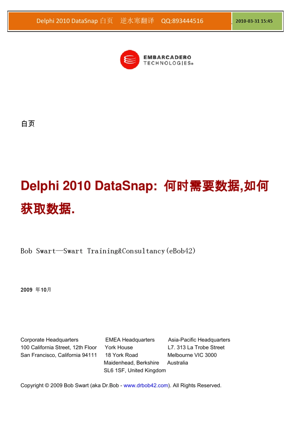 Delphi2010DataSnap白皮书_第1页