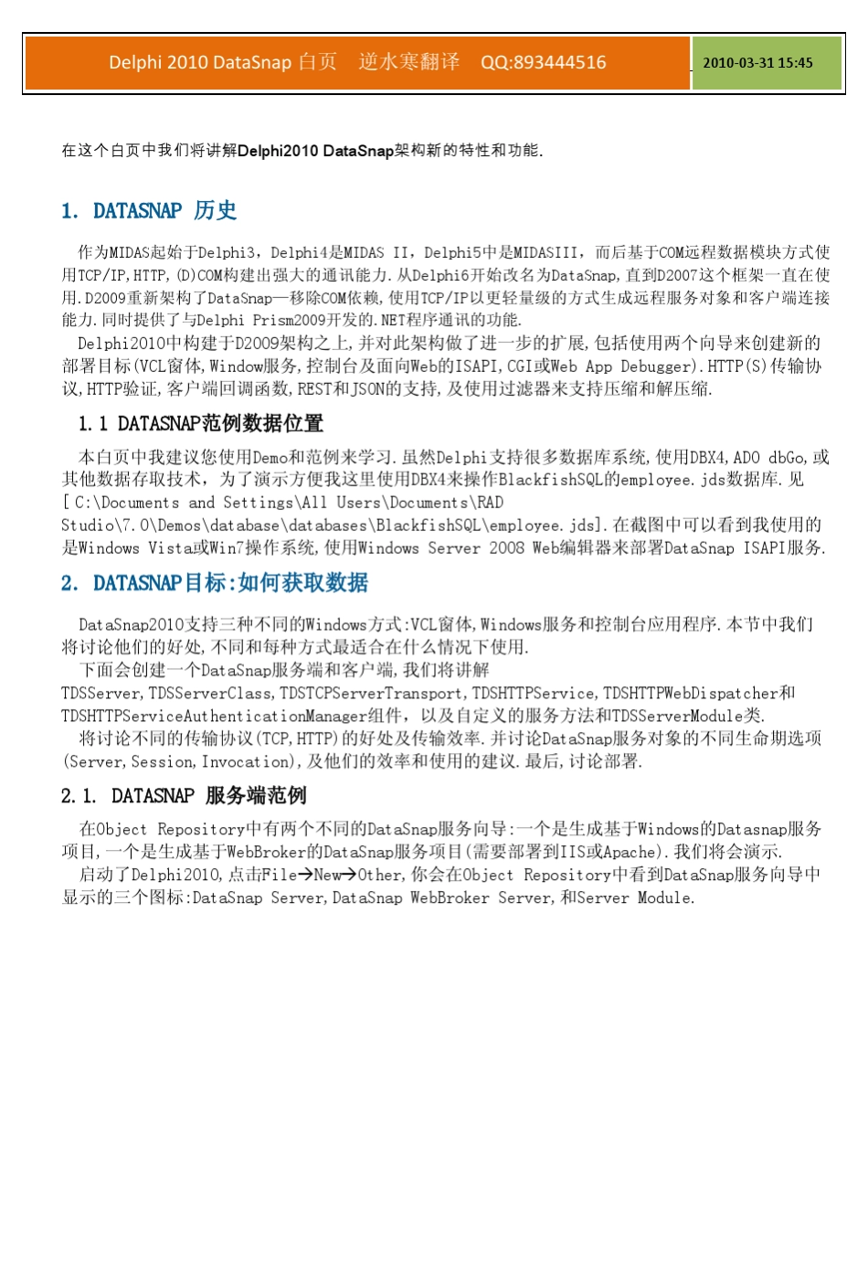 Delphi2010DataSnap白皮书_第2页