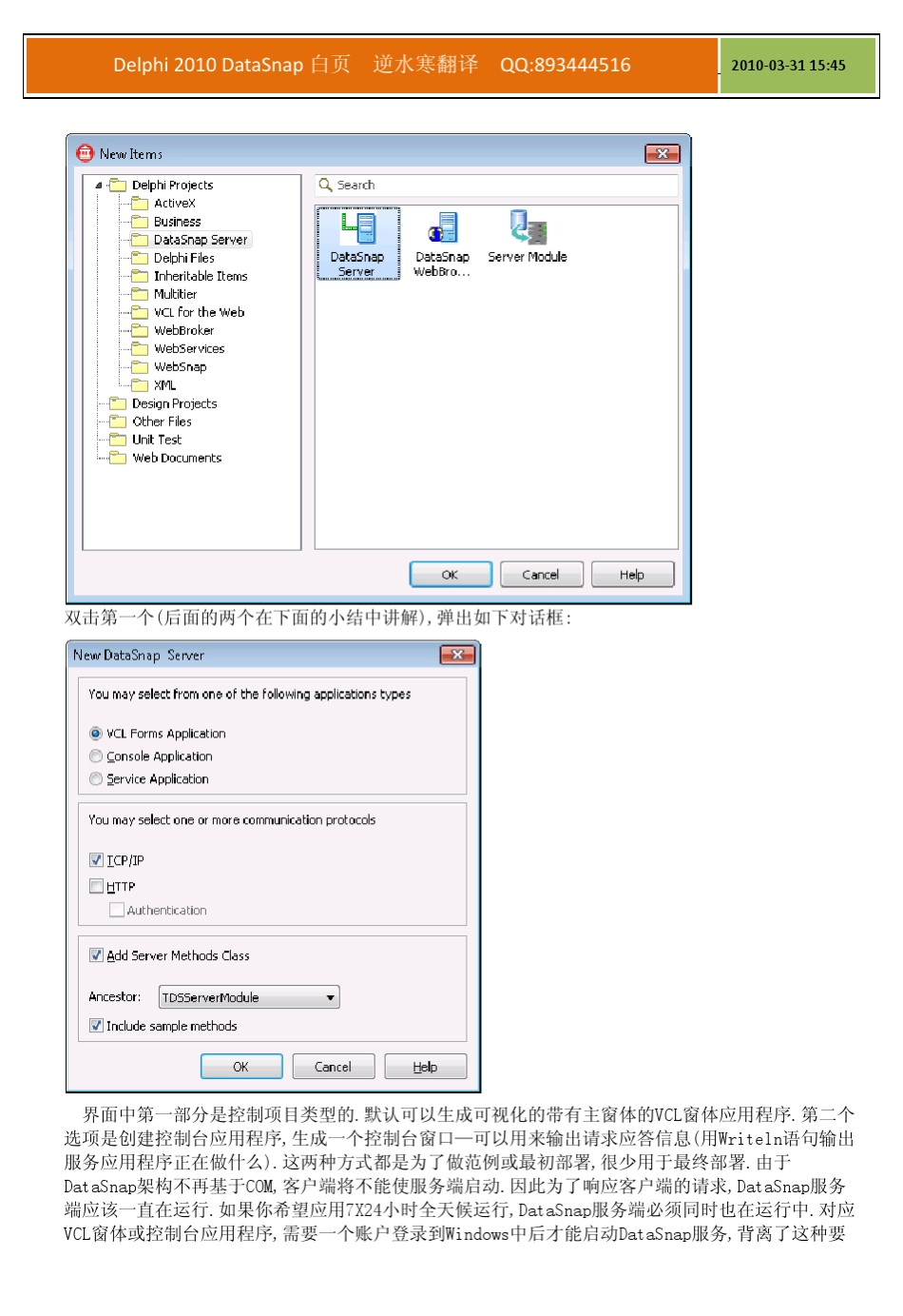 Delphi2010DataSnap白皮书_第3页
