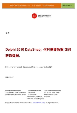 Delphi2010DataSnap白皮书