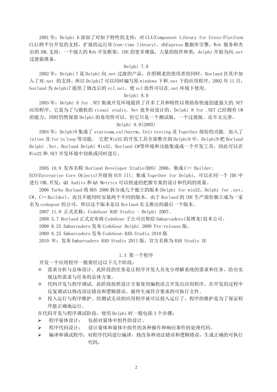 Delphi7基础语法教程_第2页