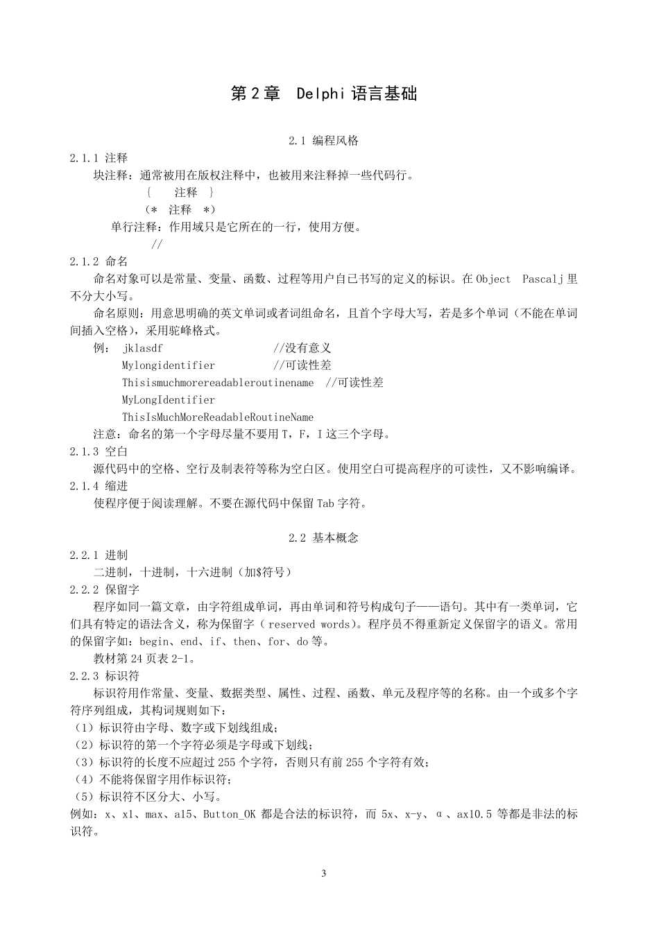 Delphi7基础语法教程_第3页