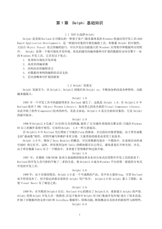 Delphi7基础语法教程