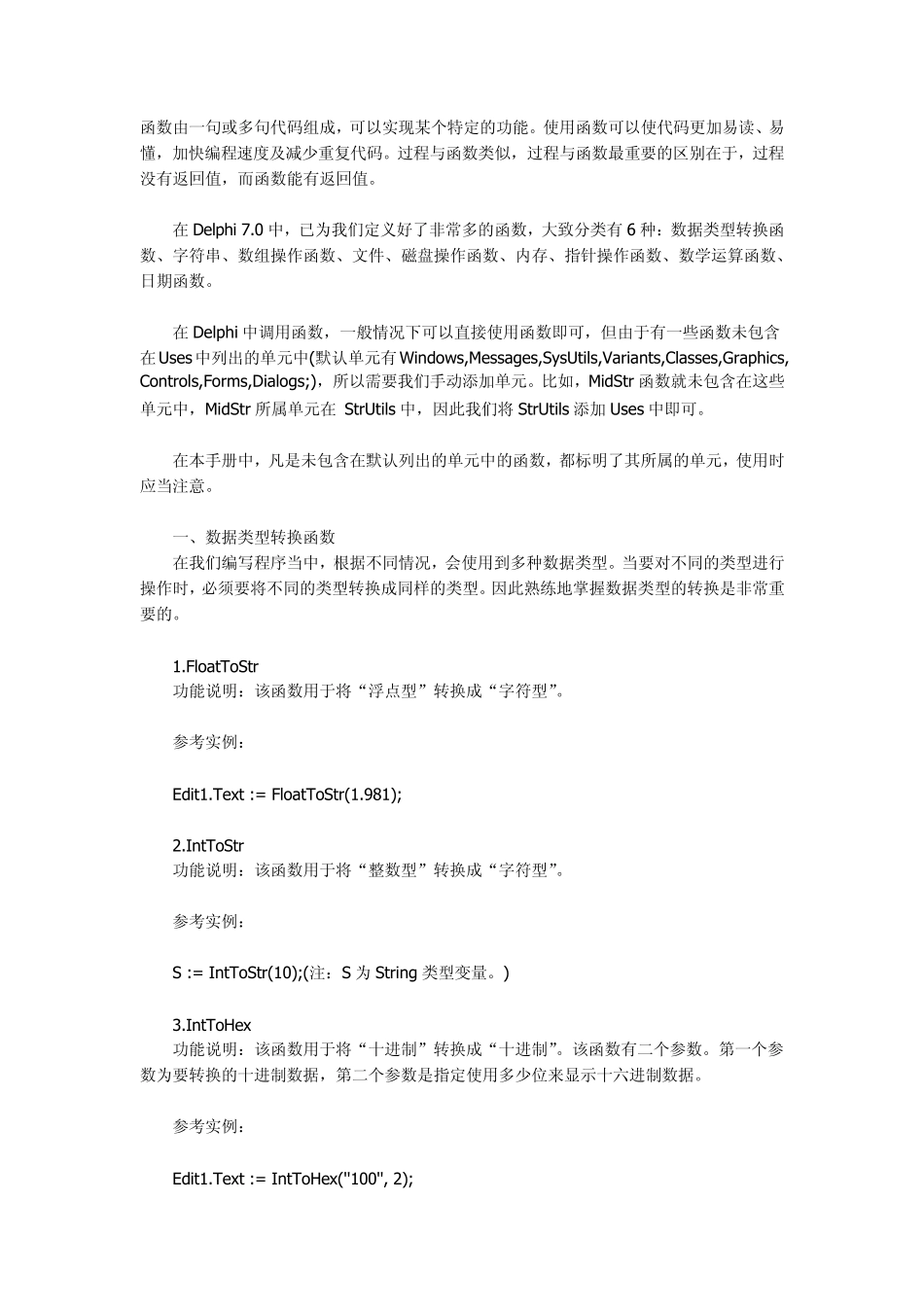 Delphi7基本函数_第1页