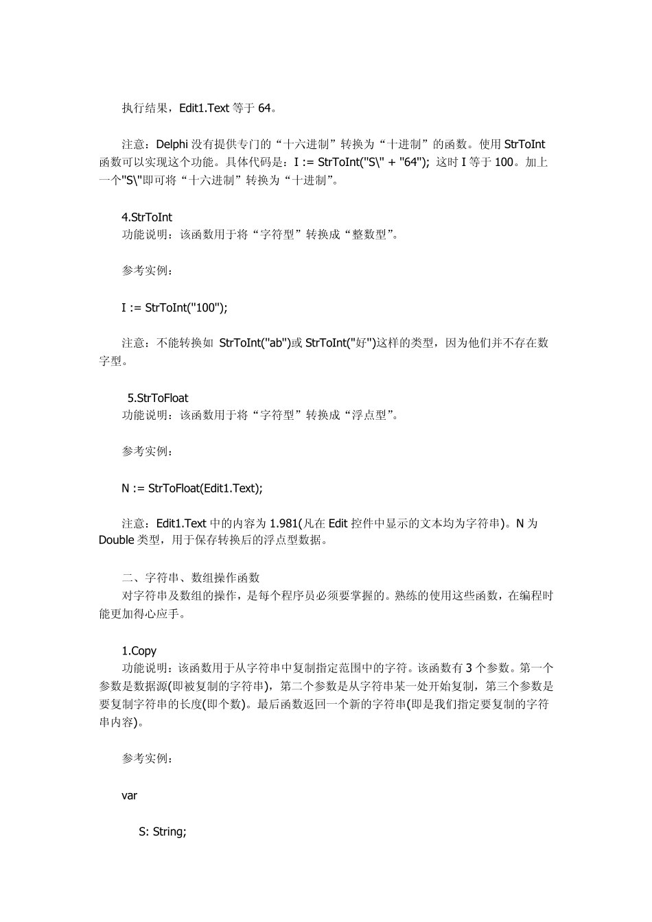 Delphi7基本函数_第2页