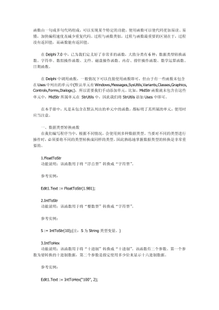 Delphi7基本函数