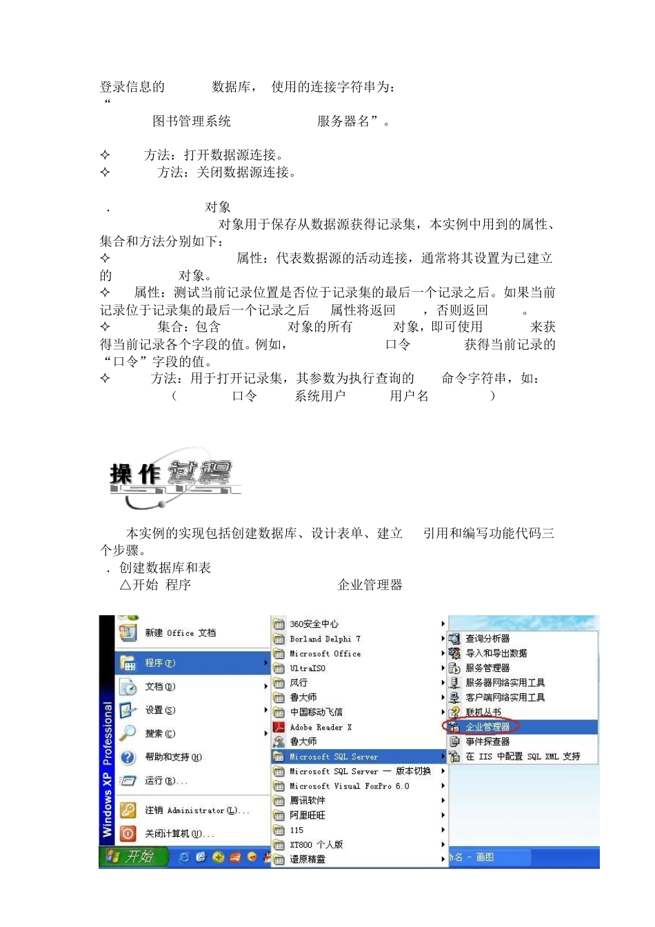 delphi7操作SQL数据库简单实例_第2页