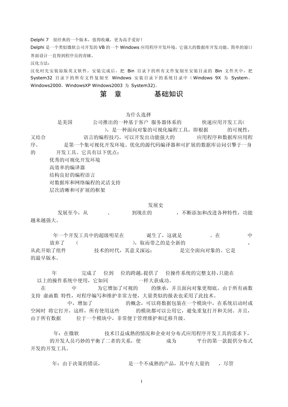 Delphi7程序设计教程_第1页