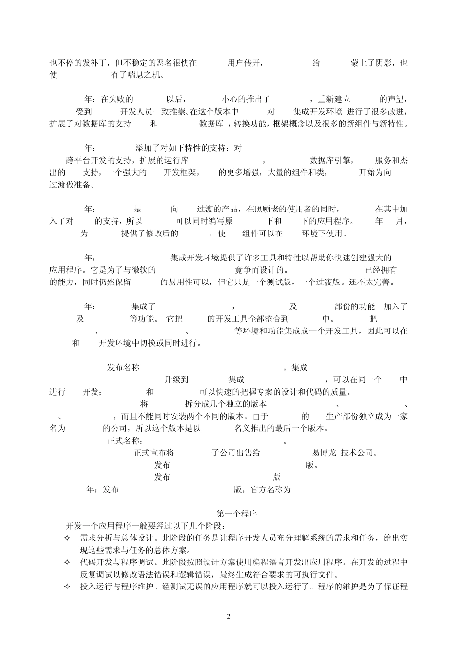 Delphi7程序设计教程_第2页