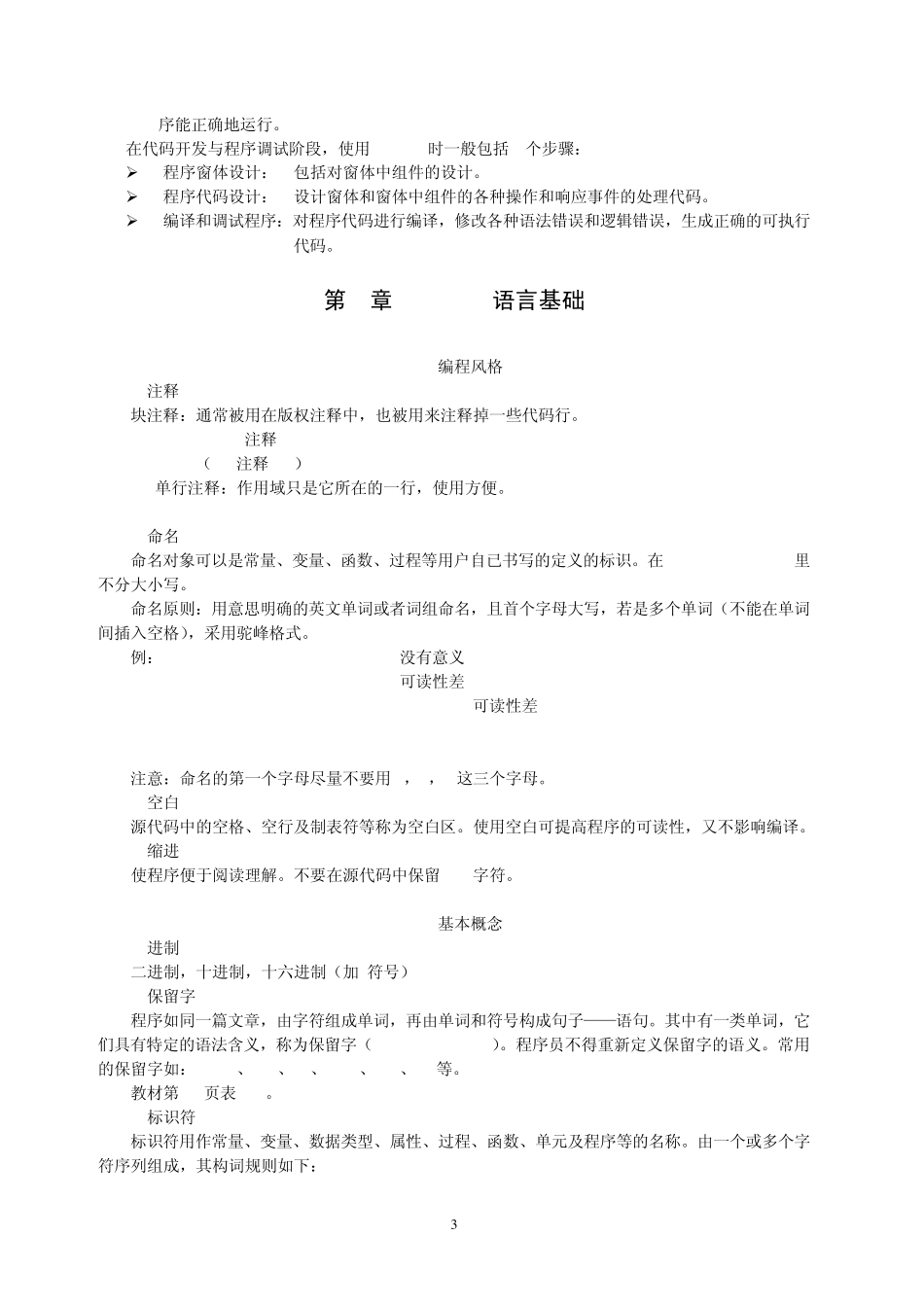 Delphi7程序设计教程_第3页