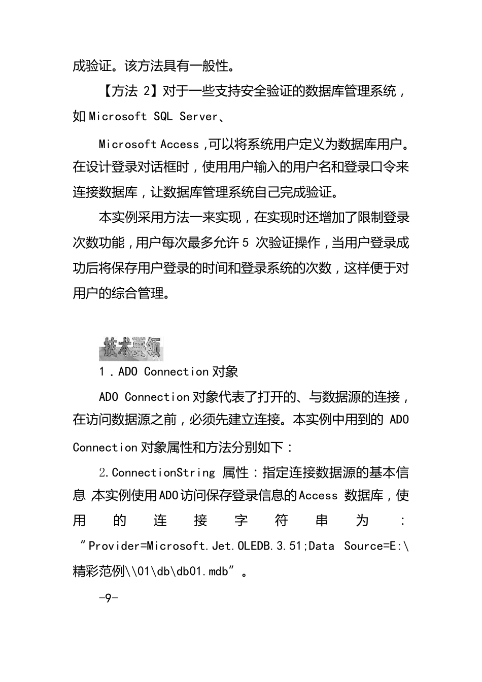 delphi7操作数据库之Access_第3页