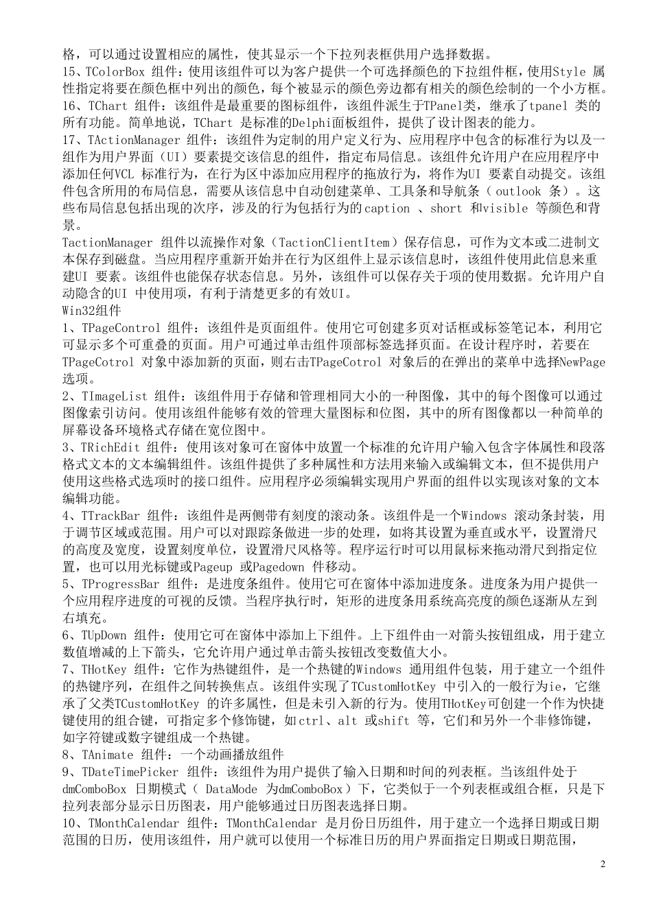 DELPHI7组件参考大全_第2页