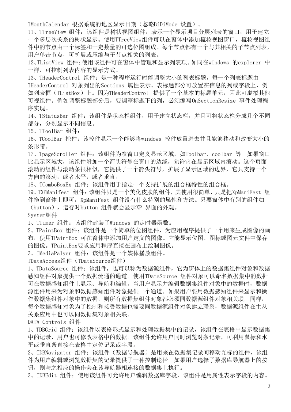 DELPHI7组件参考大全_第3页