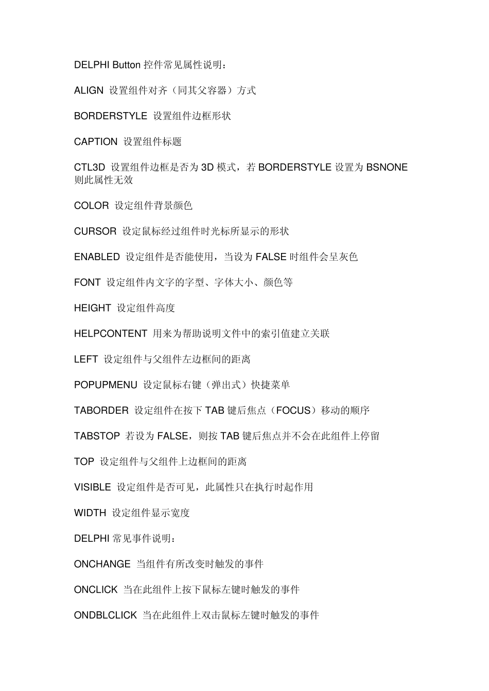 DelphiButton属性_第1页