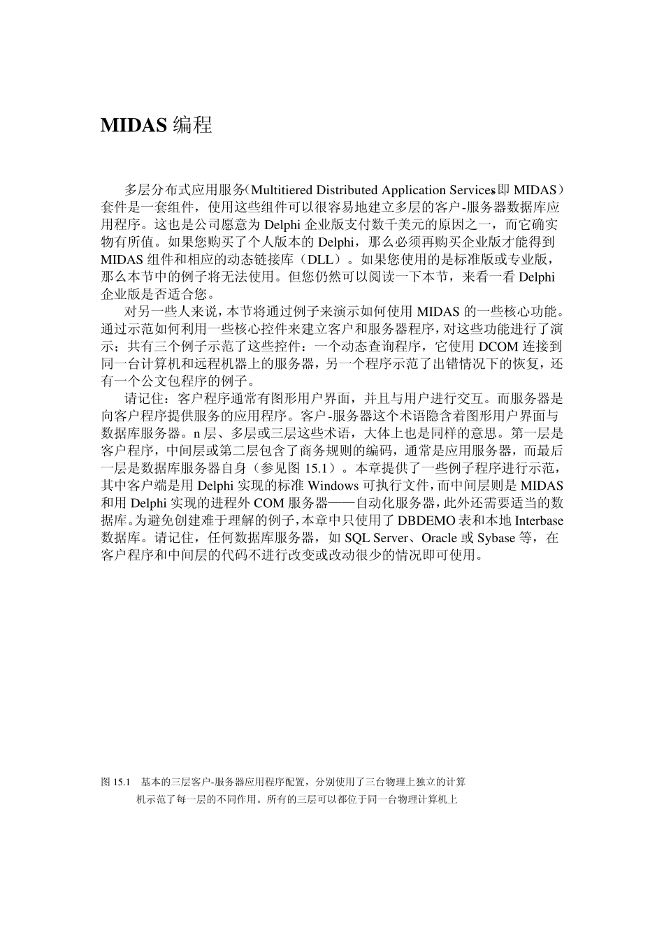 DelphiMIDAS编程_第1页