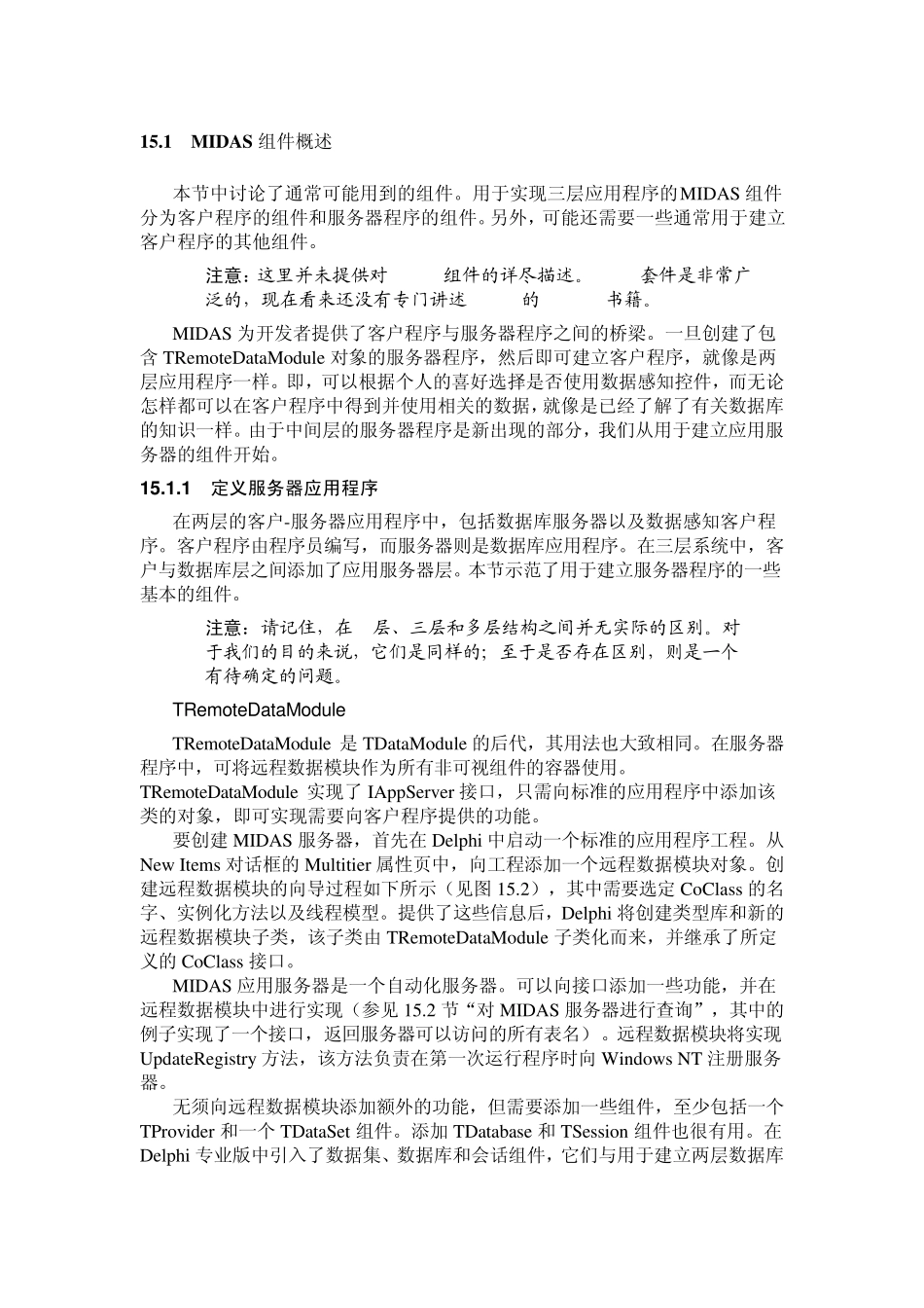 DelphiMIDAS编程_第2页