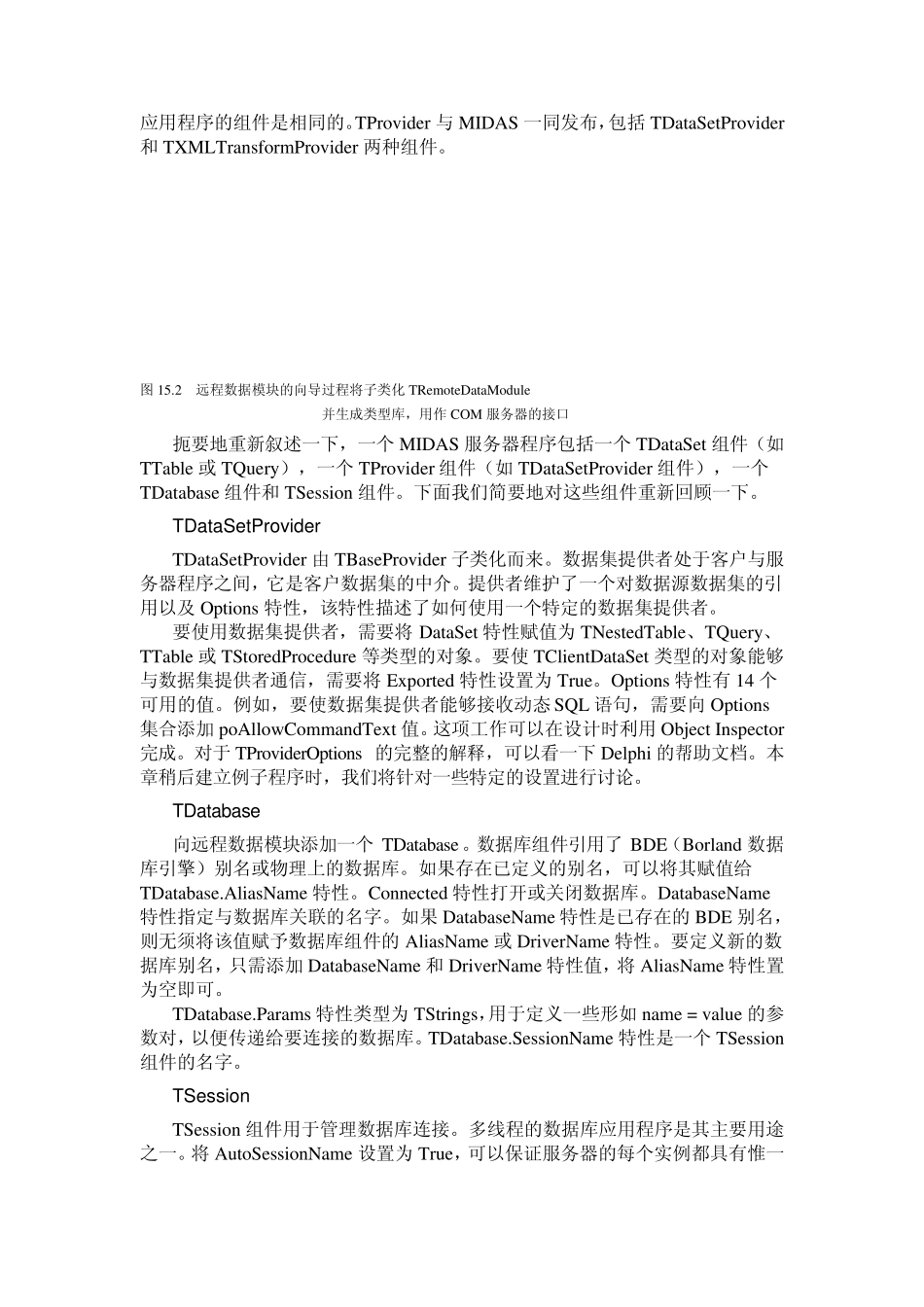 DelphiMIDAS编程_第3页