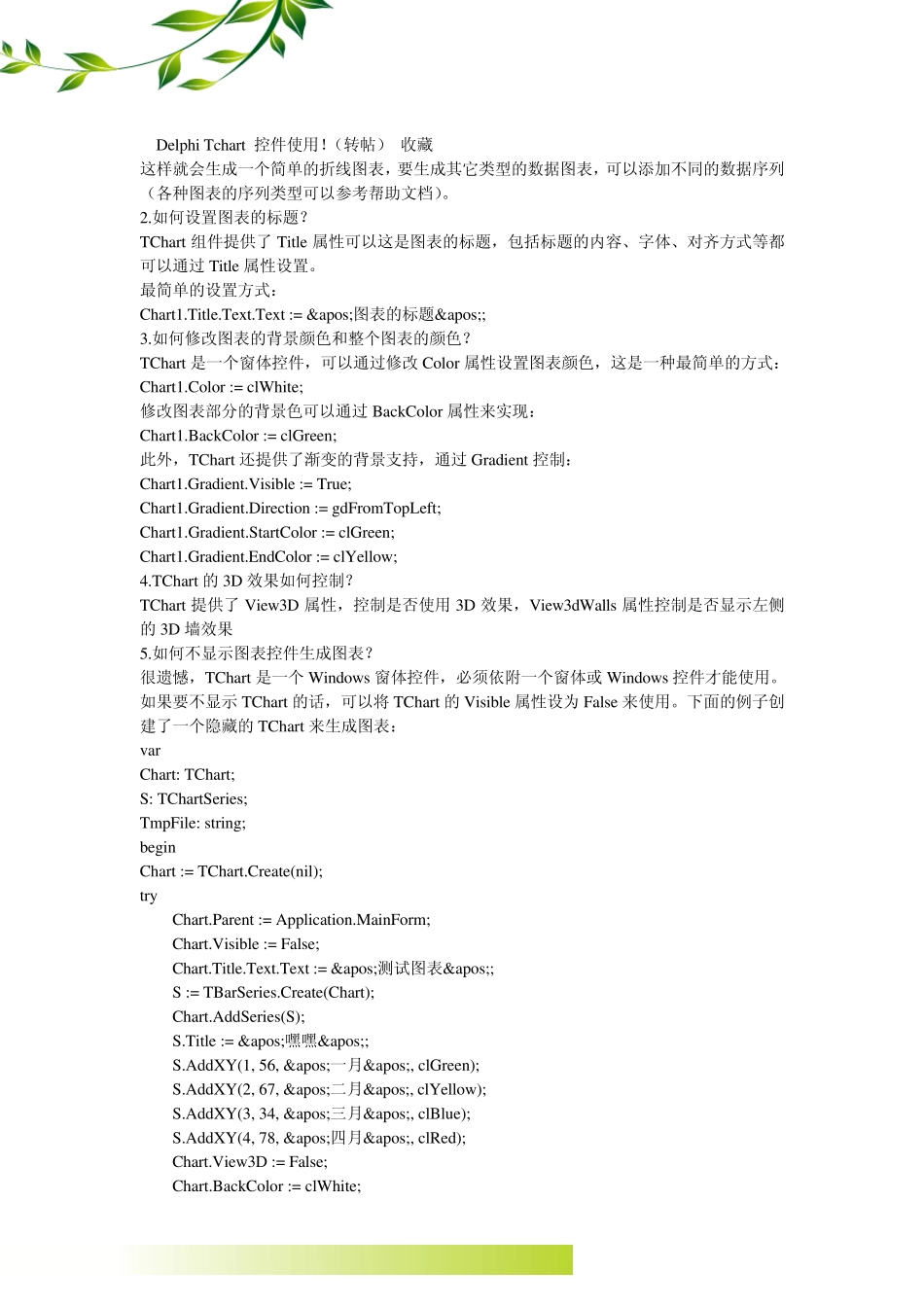 DelphiTchart控件使用_第1页