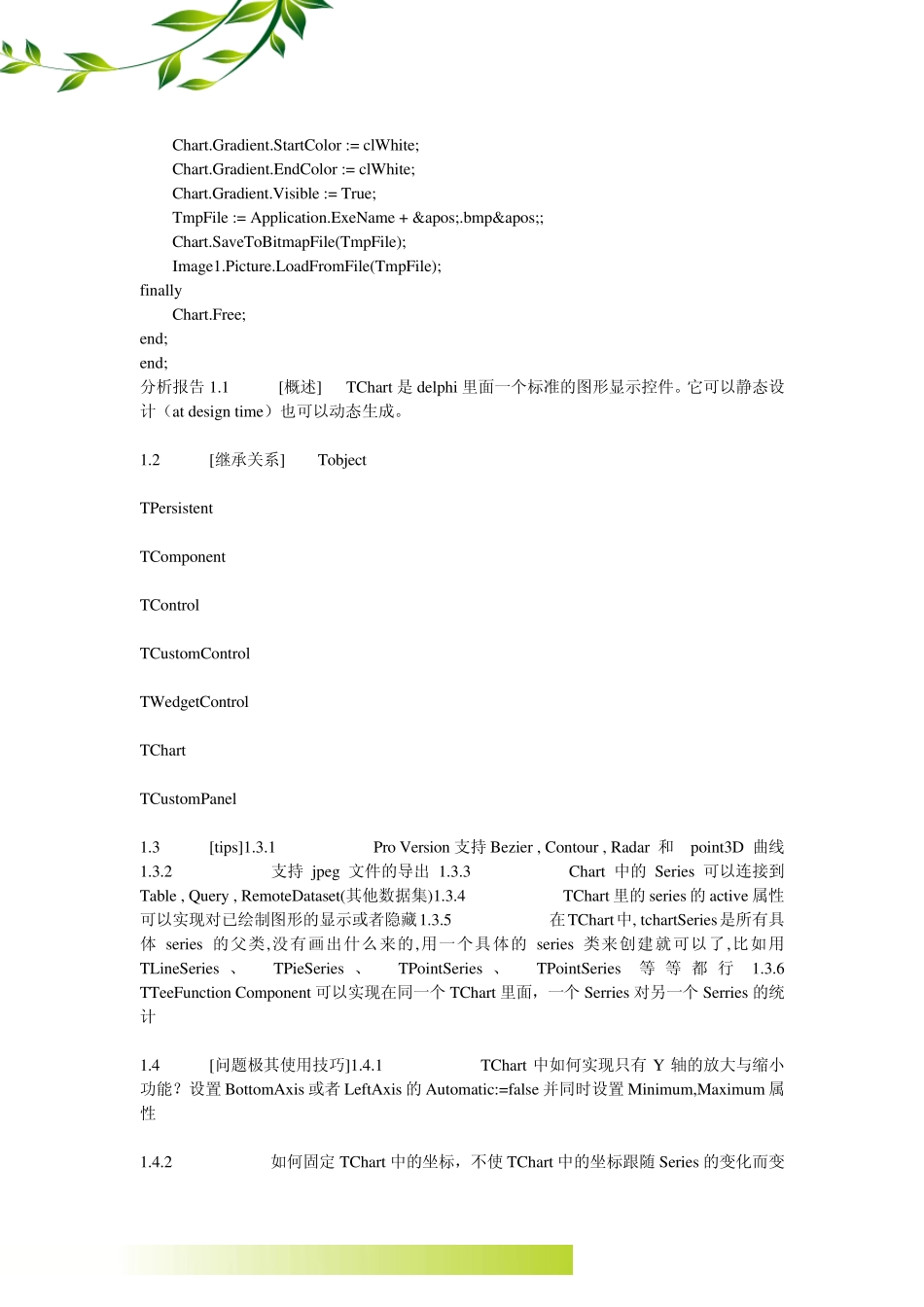 DelphiTchart控件使用_第2页
